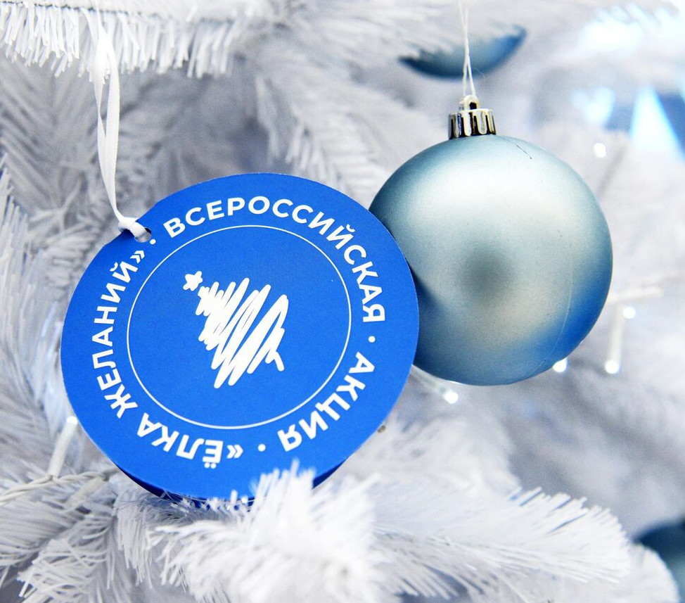 Елка желаний