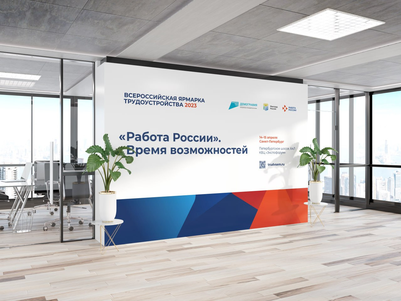 II - федеральный  этап  Всероссийской ярмарки трудоустройства.