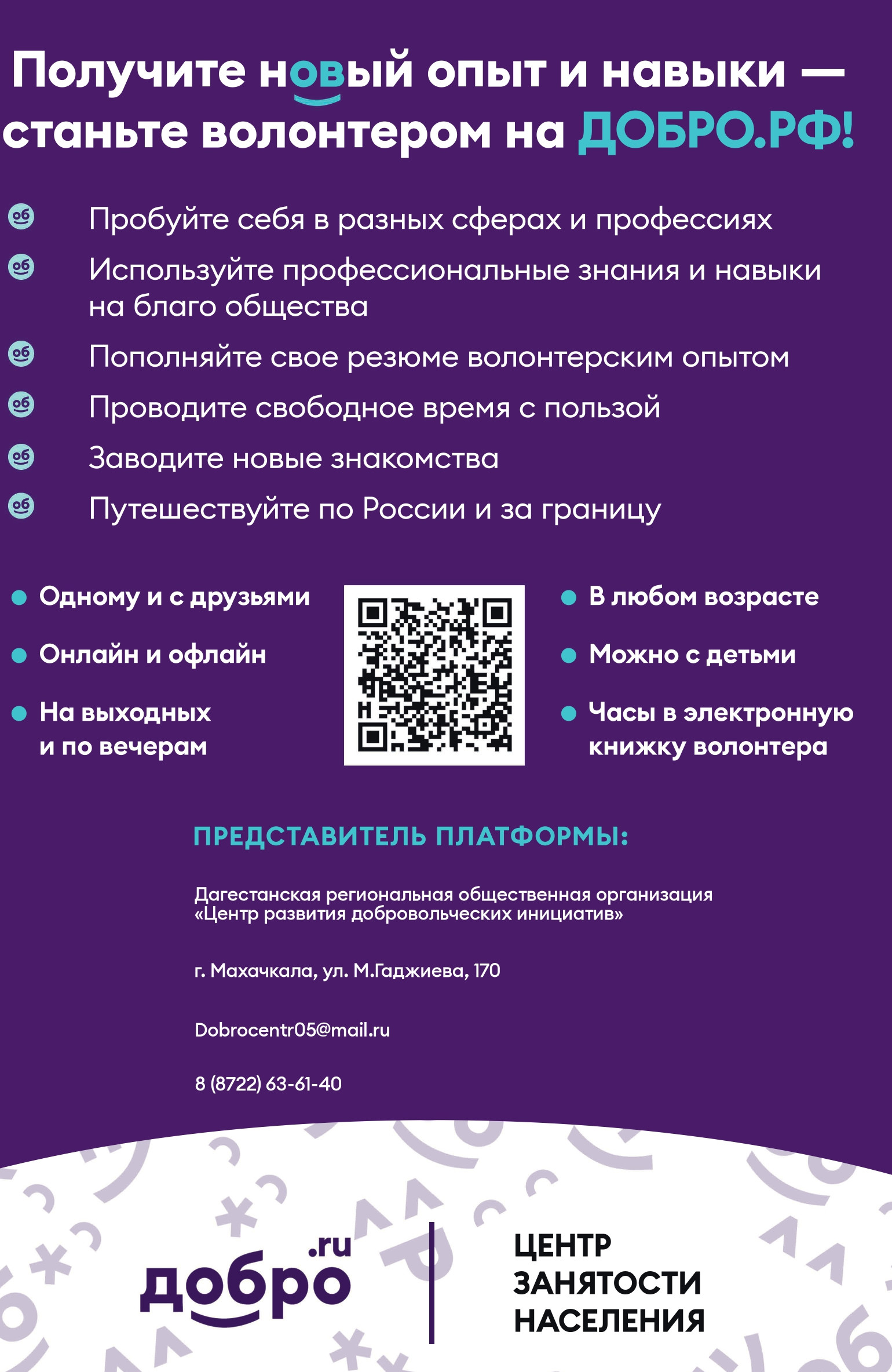 Развитие системы добровольчества и волонтерства