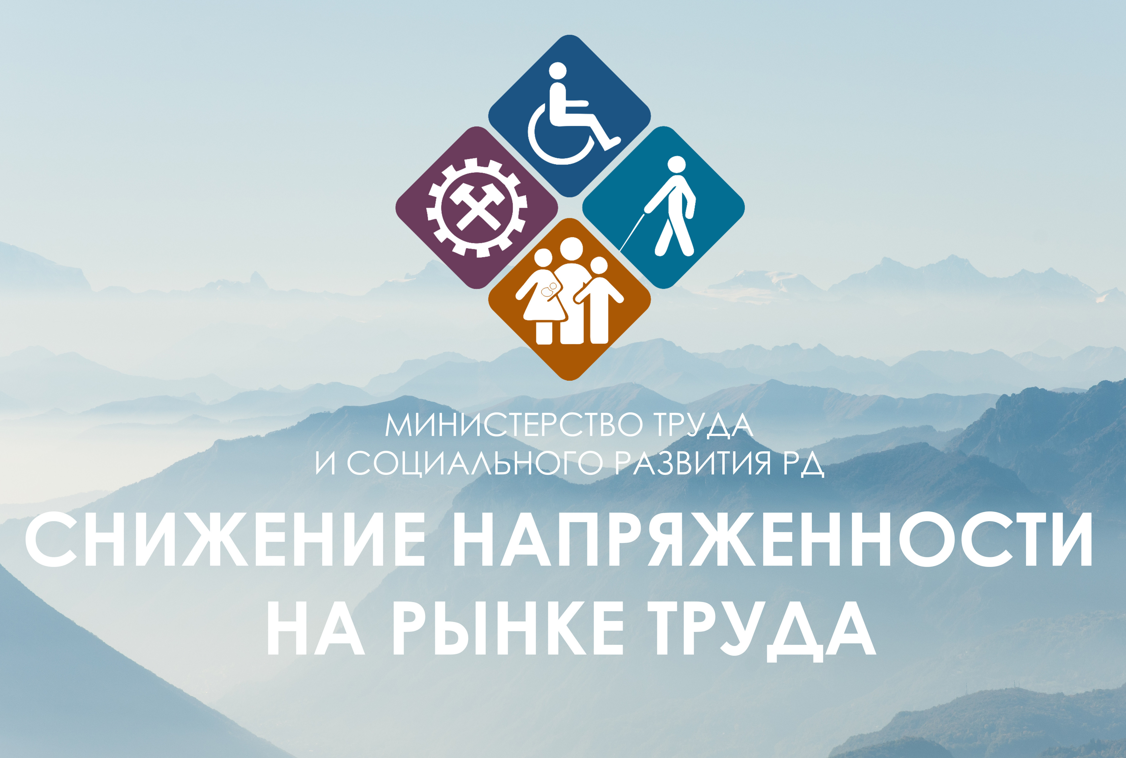 МИНТРУДА ДАГЕСТАНА В 2023 ГОДУ ПРОДОЛЖИТ РЕАЛИЗАЦИЮ ДОПОЛНИТЕЛЬНЫХ МЕРОПРИЯТИЙ ПО СНИЖЕНИЮ НАПРЯЖЕННОСТИ НА РЫНКЕ ТРУДА