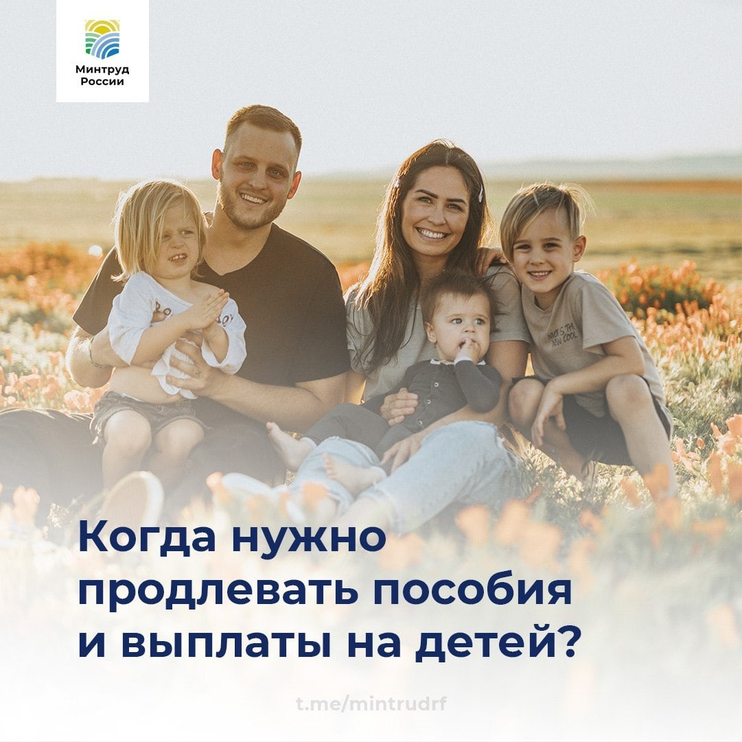 Когда нужно продлевать пособия и выплаты на детей?