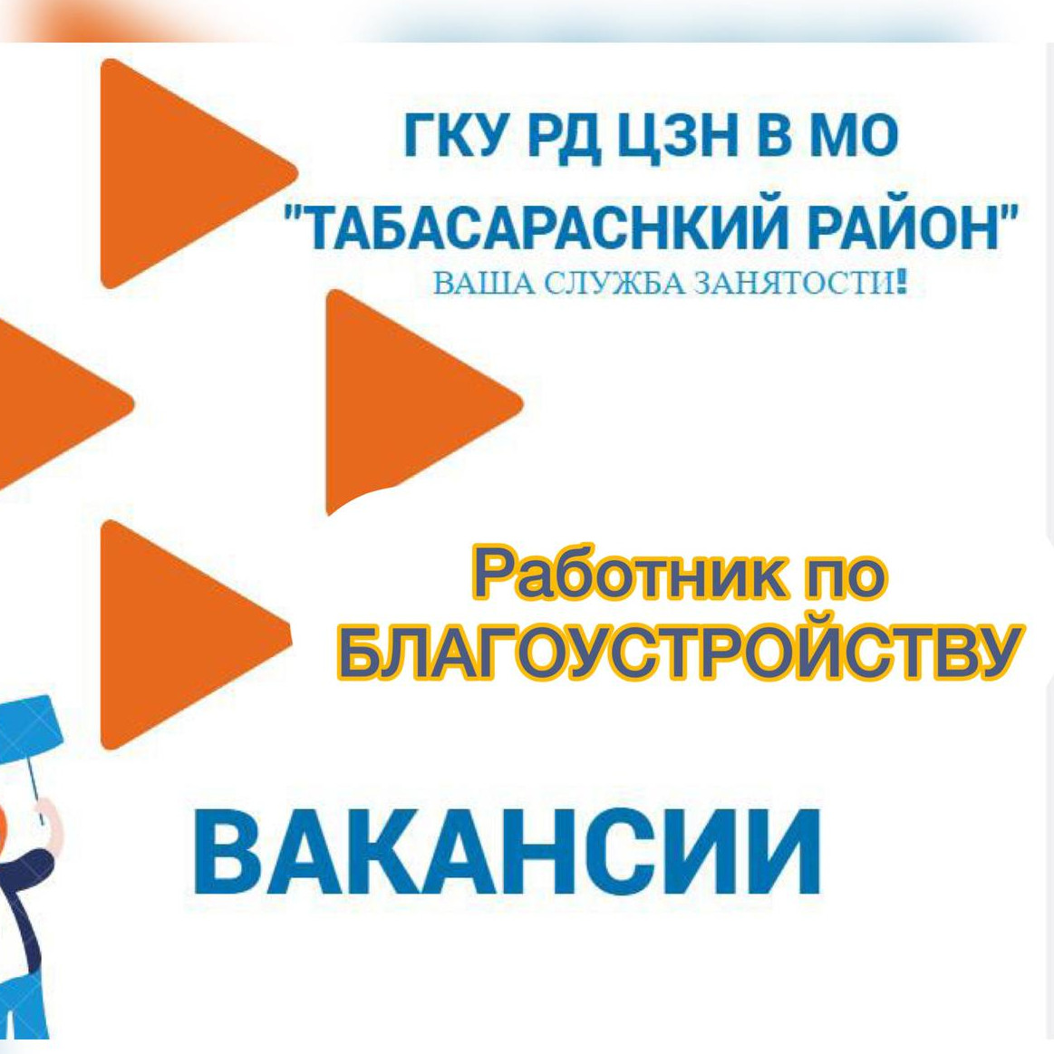 ИНФОРМАЦИЯ ДЛЯ ИЩУЩИХ РАБОТУ!