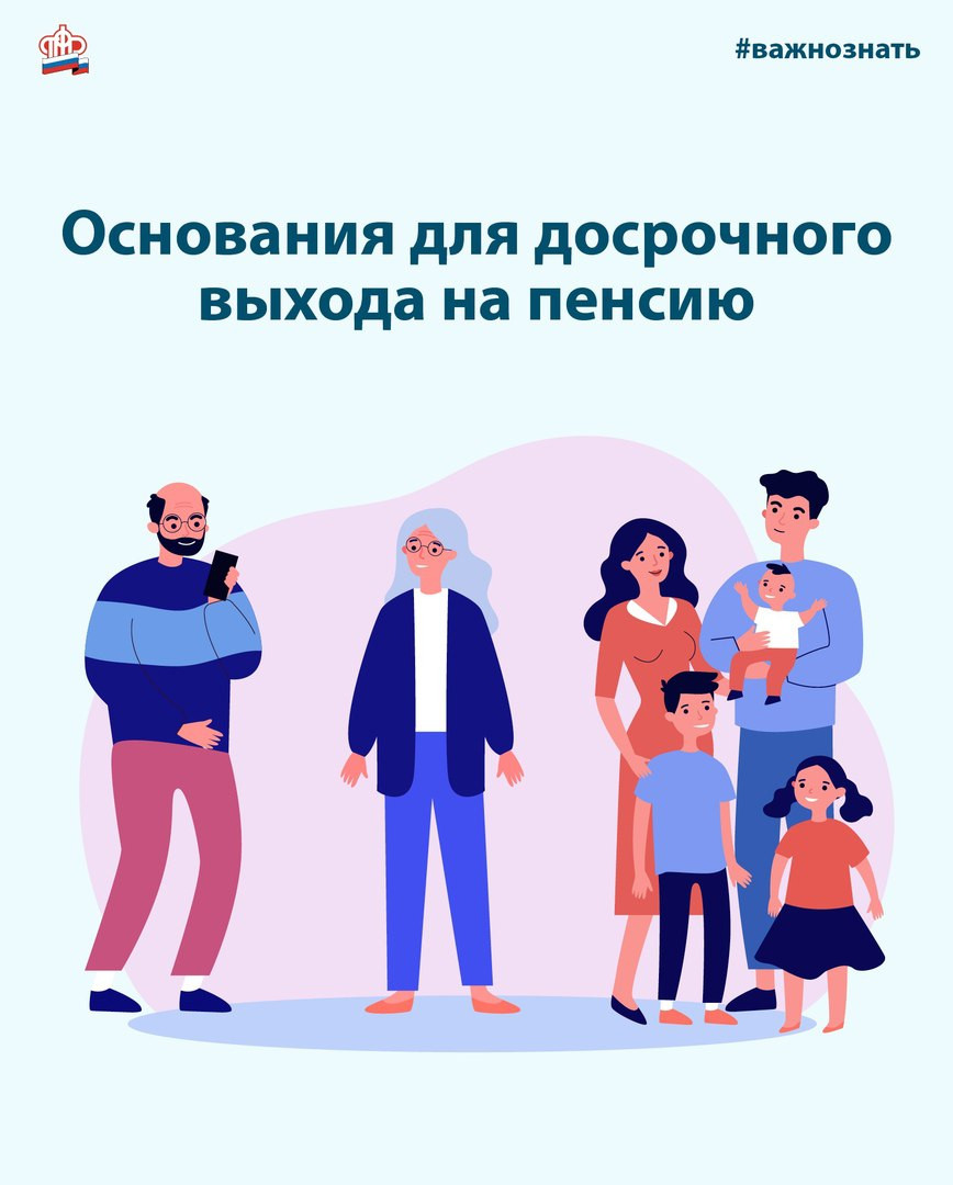 Ознакомьтесь с условиями досрочного выхода на пенсию