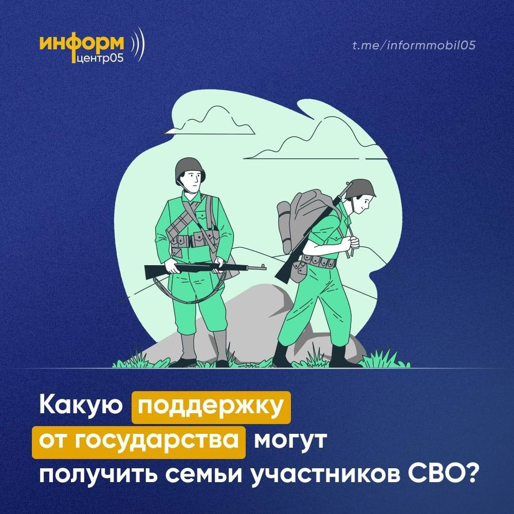 Сегодня вступает в силу закон, упрощающий получение мер поддержки семьями участников СВО.