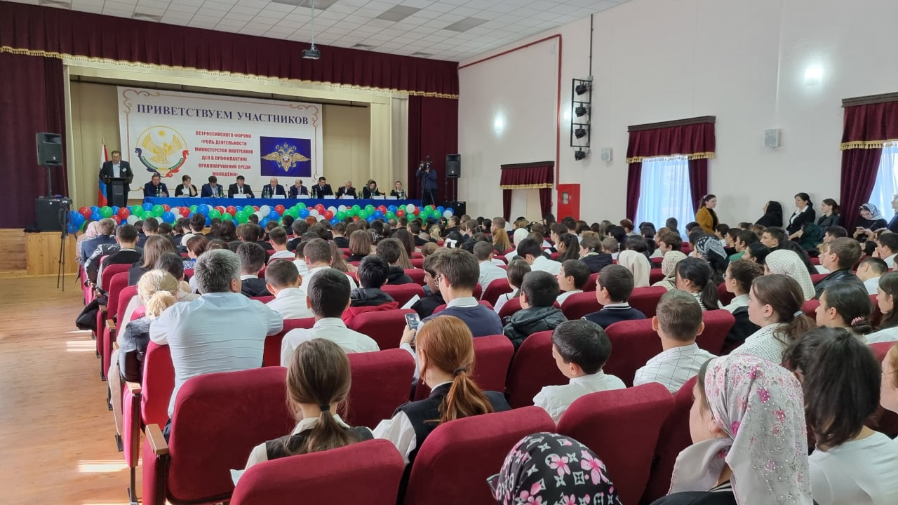 Всероссийский форум учащихся общеобразовательных учреждений на тему «Роль деятельности Министерства внутренних дел по профилактике правонарушений среди молодежи»