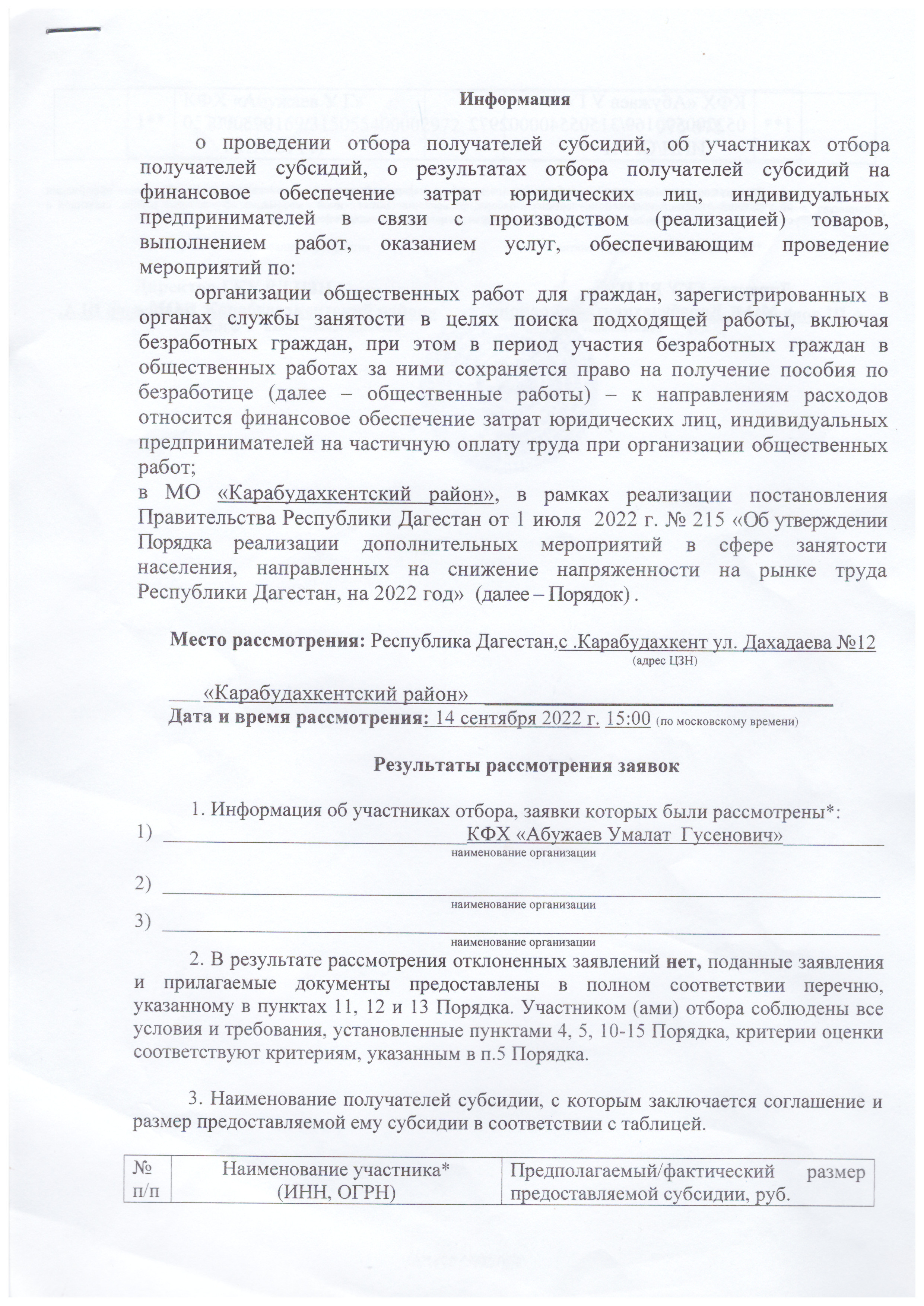 Итоги конкурса