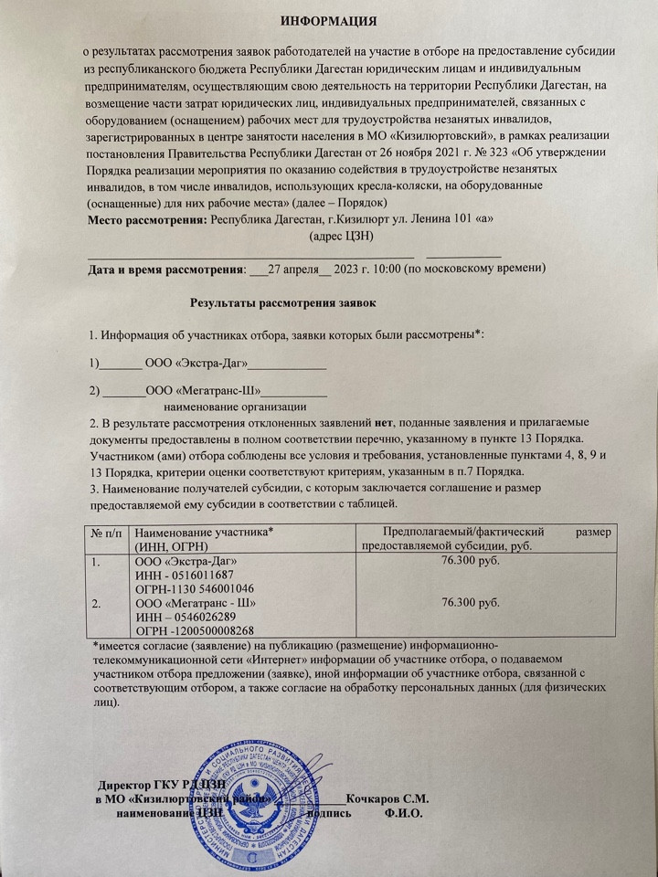 Информация