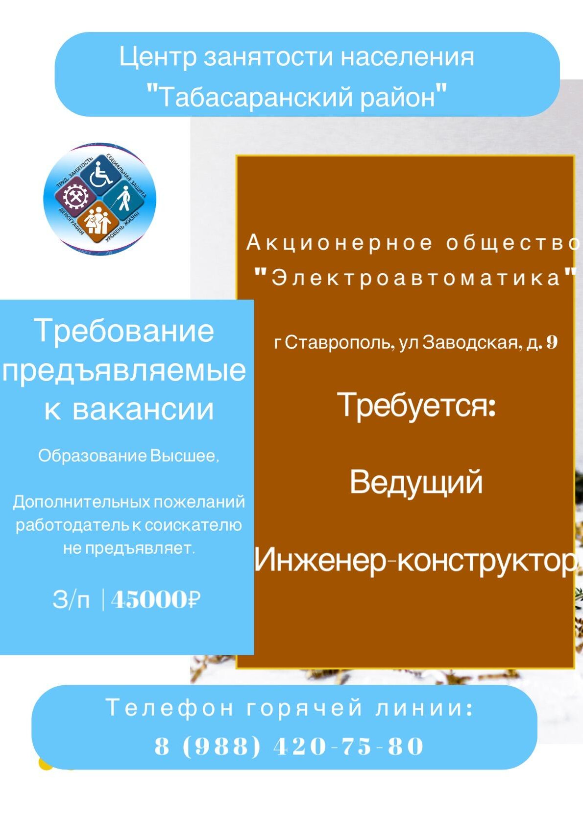 ГКУ РД ЦЗН В МО "ТАБАСАРАНСКИЙ РАЙОН" ИНФОРМИРУЕТ О НАЛИЧИИ ВАКАНСИЙ В СТАВРОПОЛЬСКОМ КРАЕ