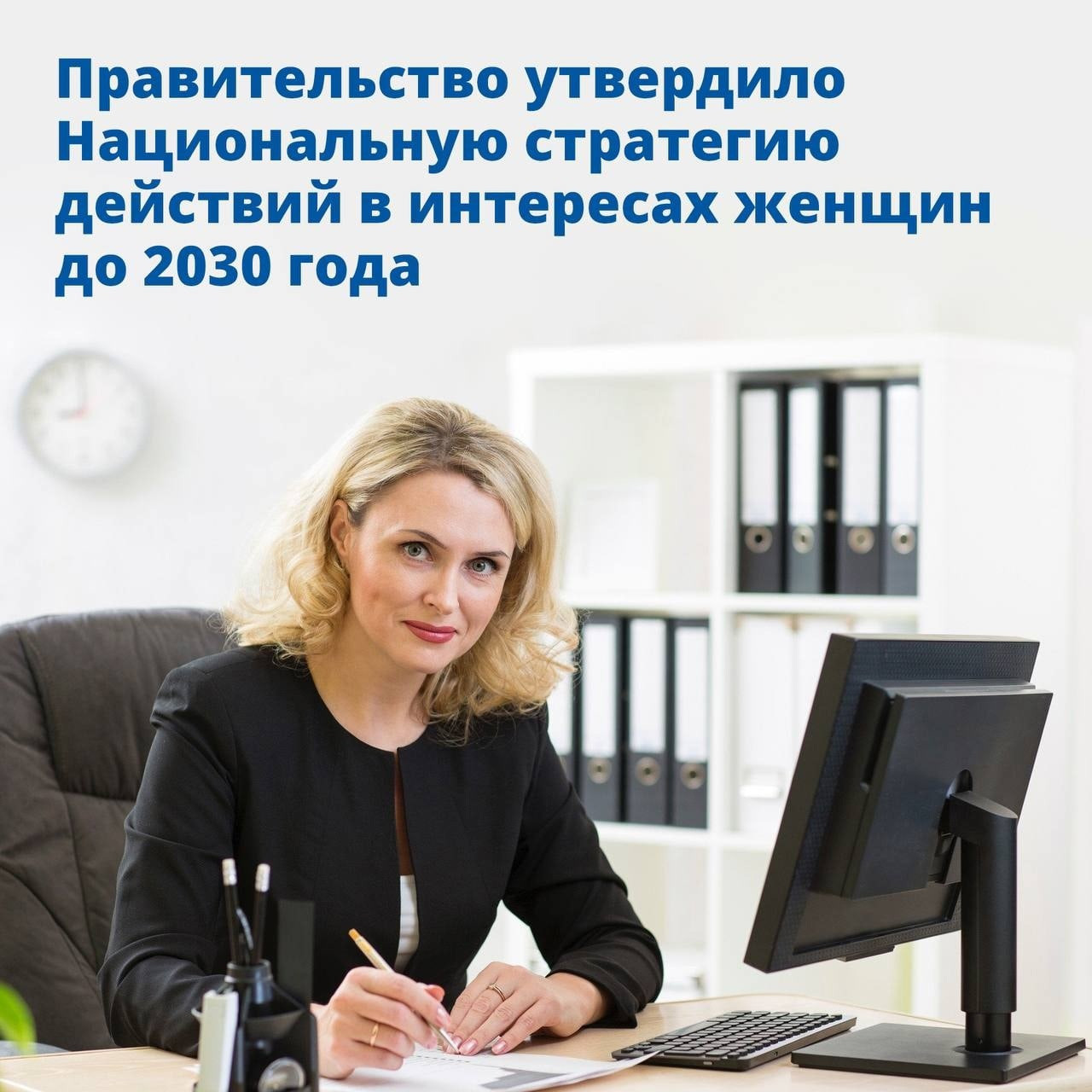 Михаил Мишустин утвердил новую Национальную стратегию действий в интересах женщин до 2030 года