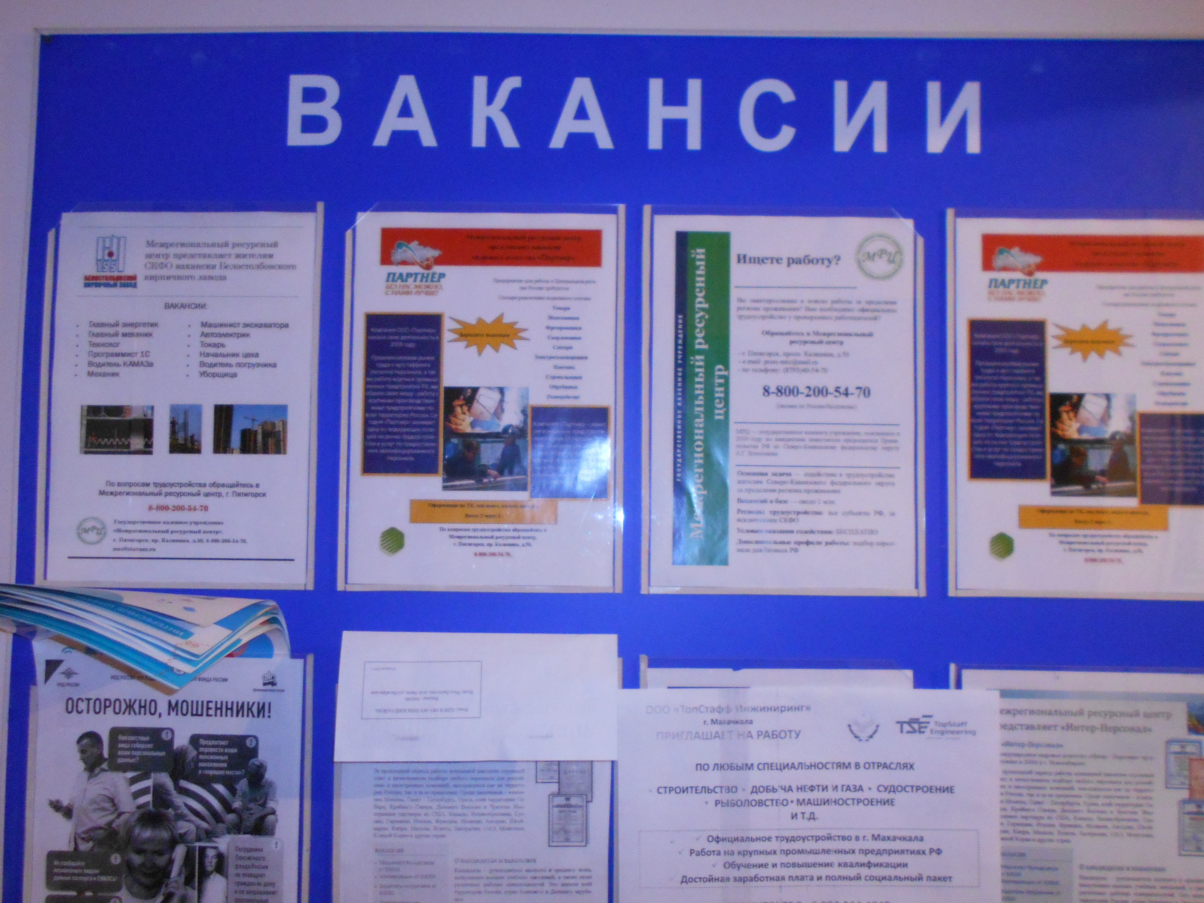 Межрегиональная  Ярмарка вакансии 30 марта 2023 года