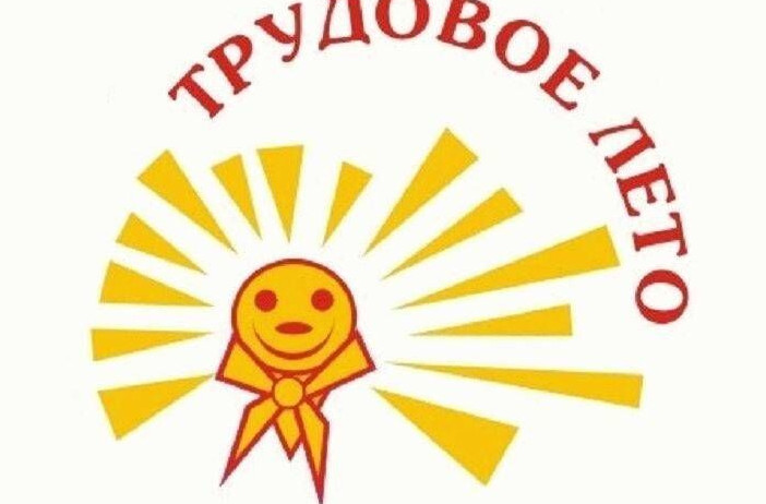 ЯРМАРКА ДЛЯ ШКОЛЬНИКОВ "ТРУДОВОЕ ЛЕТО 2022" .