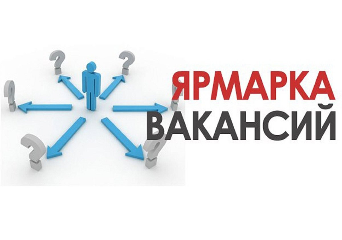 ЯРМАРКА ВАКАНСИЙ НЕСОВЕРШЕННОЛЕТНИХ ГРАЖДАН "ТРУД - МИР ВОЗМОЖНОСТЕЙ"