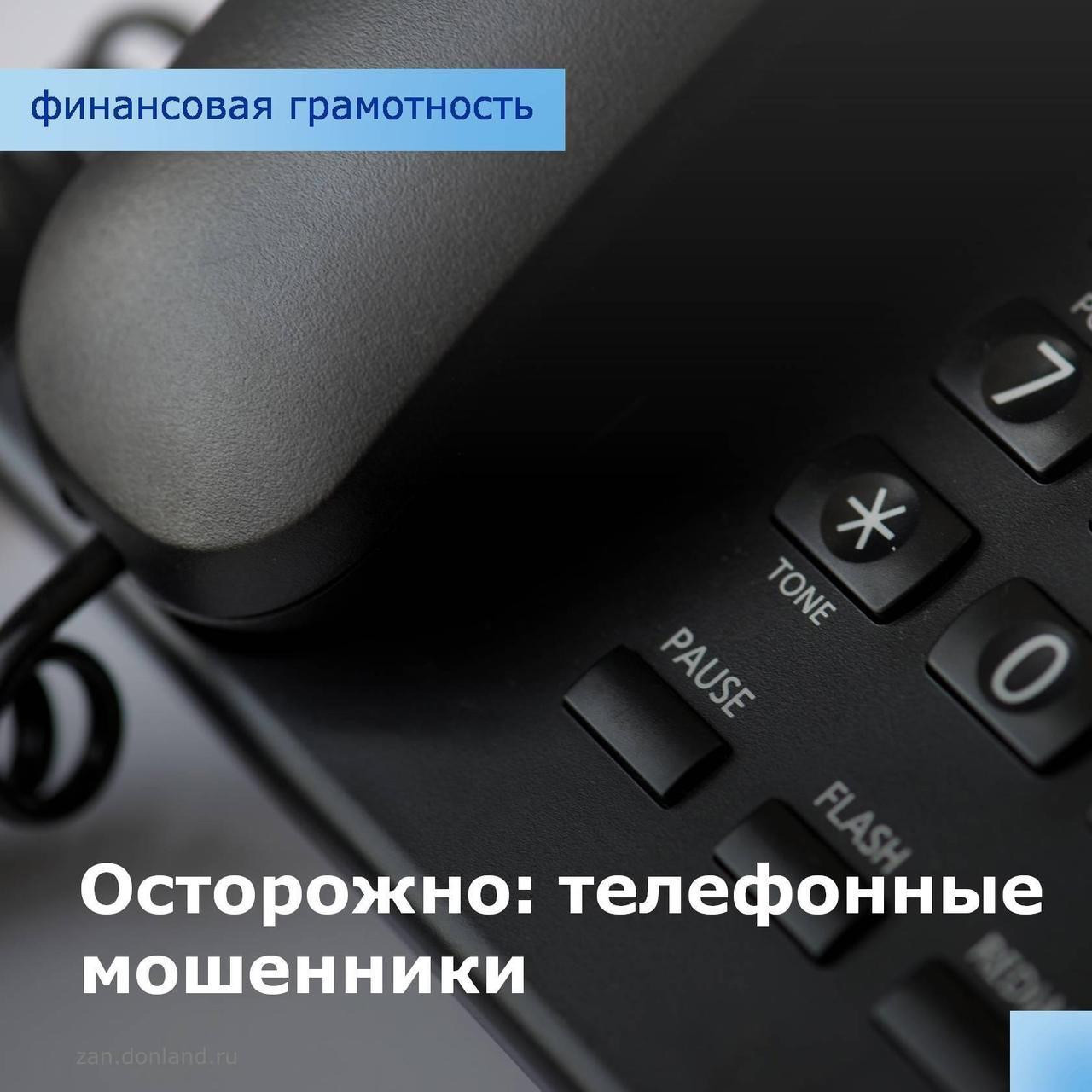Что вы должны знать о телефонных мошенниках ‼читайте далее в карточках✅