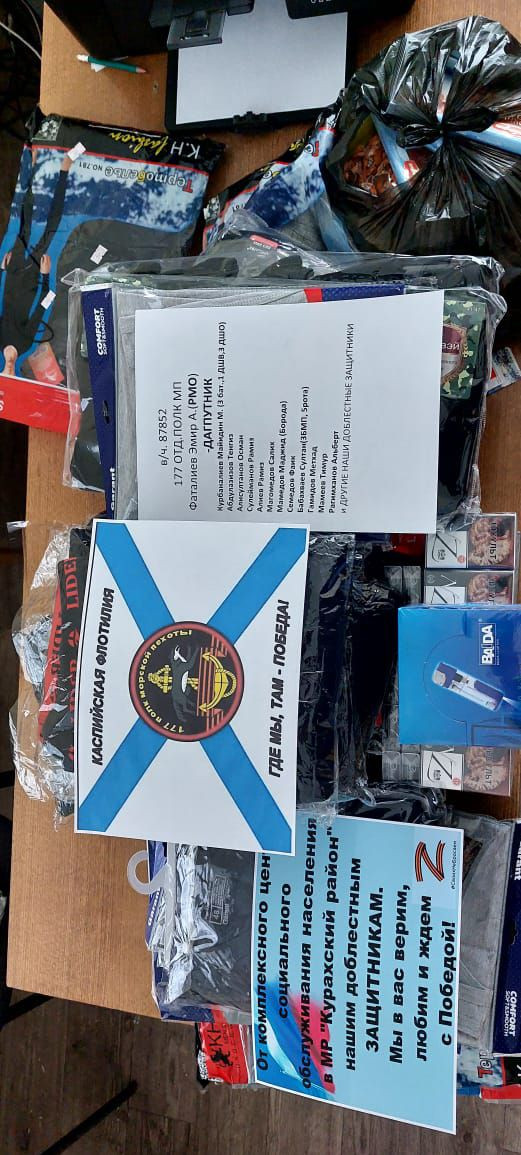 Гуманитарная помощь военнослужащим от КЦСОН Курахского района