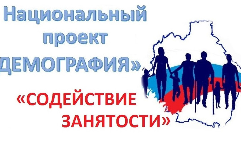 НАЦИОНАЛЬНЫЙ ПРОЕКТ "ДЕМОГРАФИЯ"