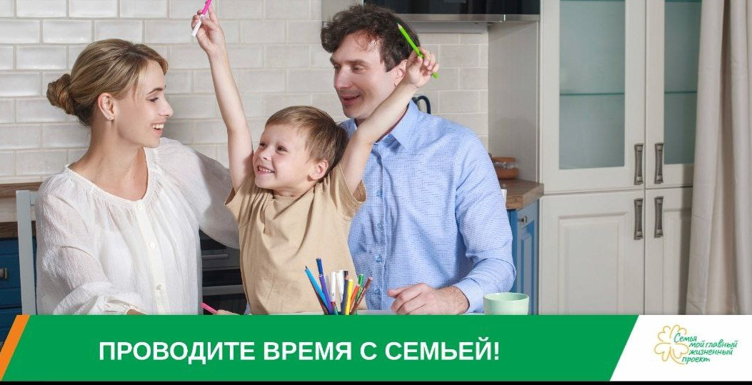 " Семья -  мой главный жизненный проект"