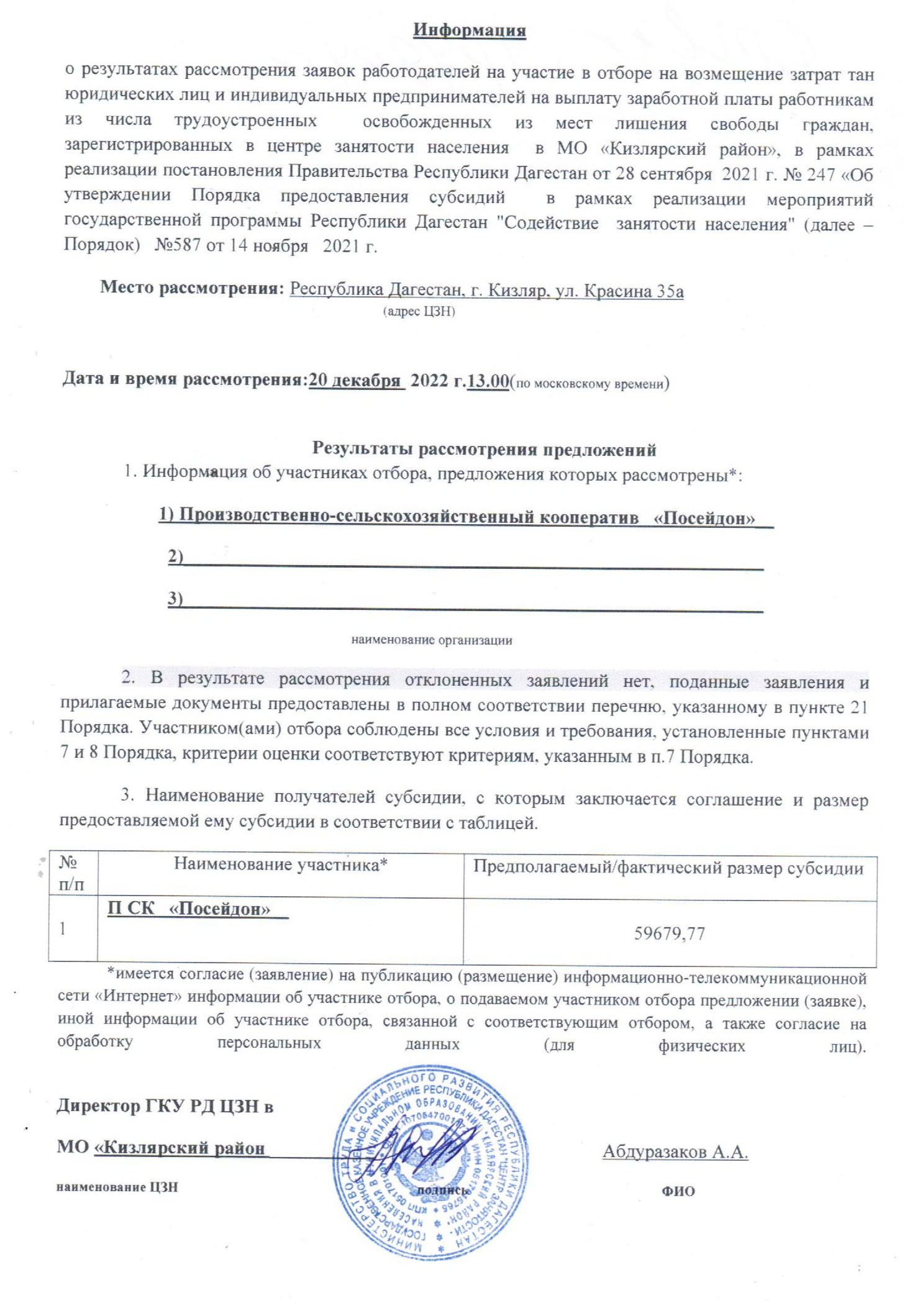 Информация по осужденным