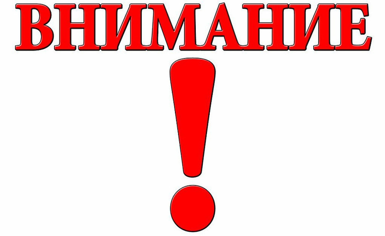 ВНИМАНИЕ! ДОП. МЕРОПРИЯТИЯ!