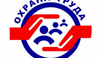 ПРИМИ УЧАСТИЕ В КОНКУРСЕ НА ЛУЧШИЕ ФОТОРАБОТЫ ПО ОХРАНЕ ТРУДА