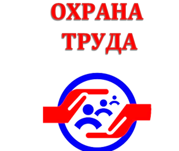 Изменения в охране труда с января 2023 года