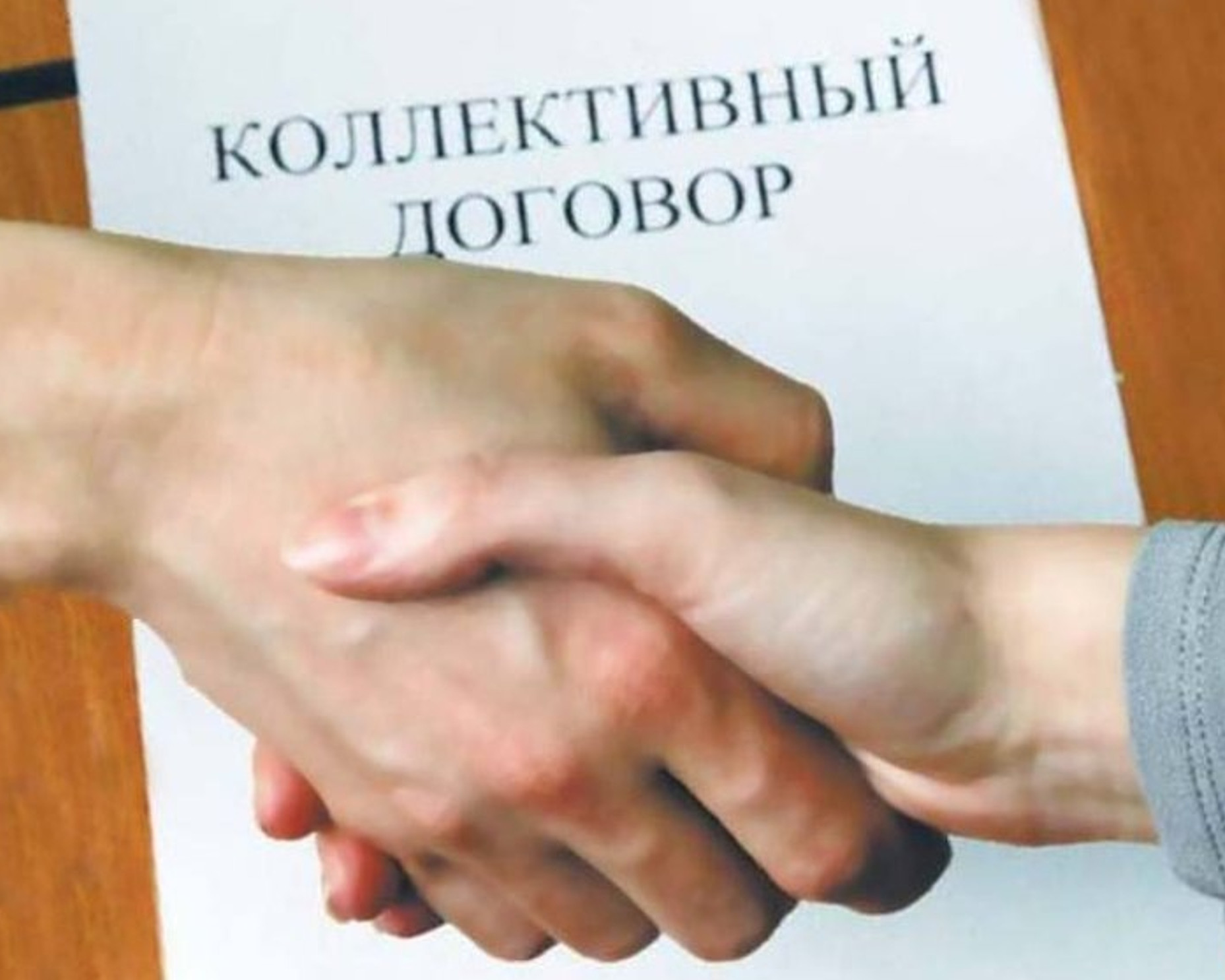 Уведомительная регистрация коллективных договоров.