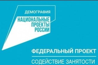 национальный проект «Демография»
