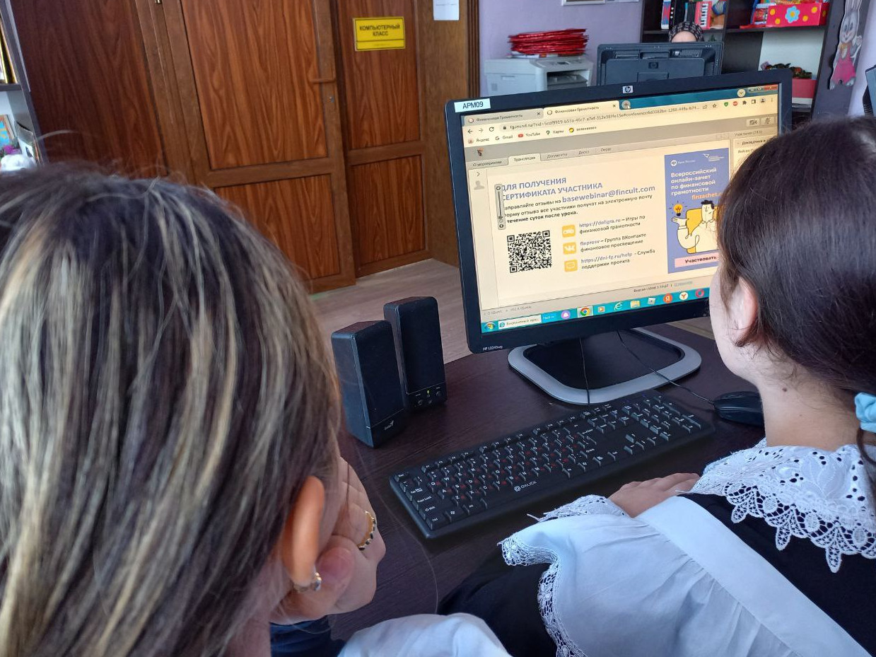 Онлайн-урок по финансовой грамотности
