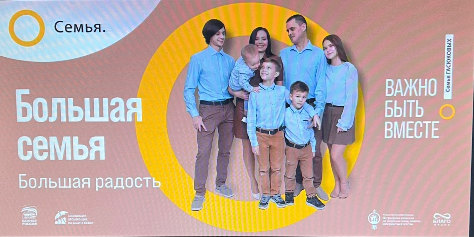 "Семья-основа мира"