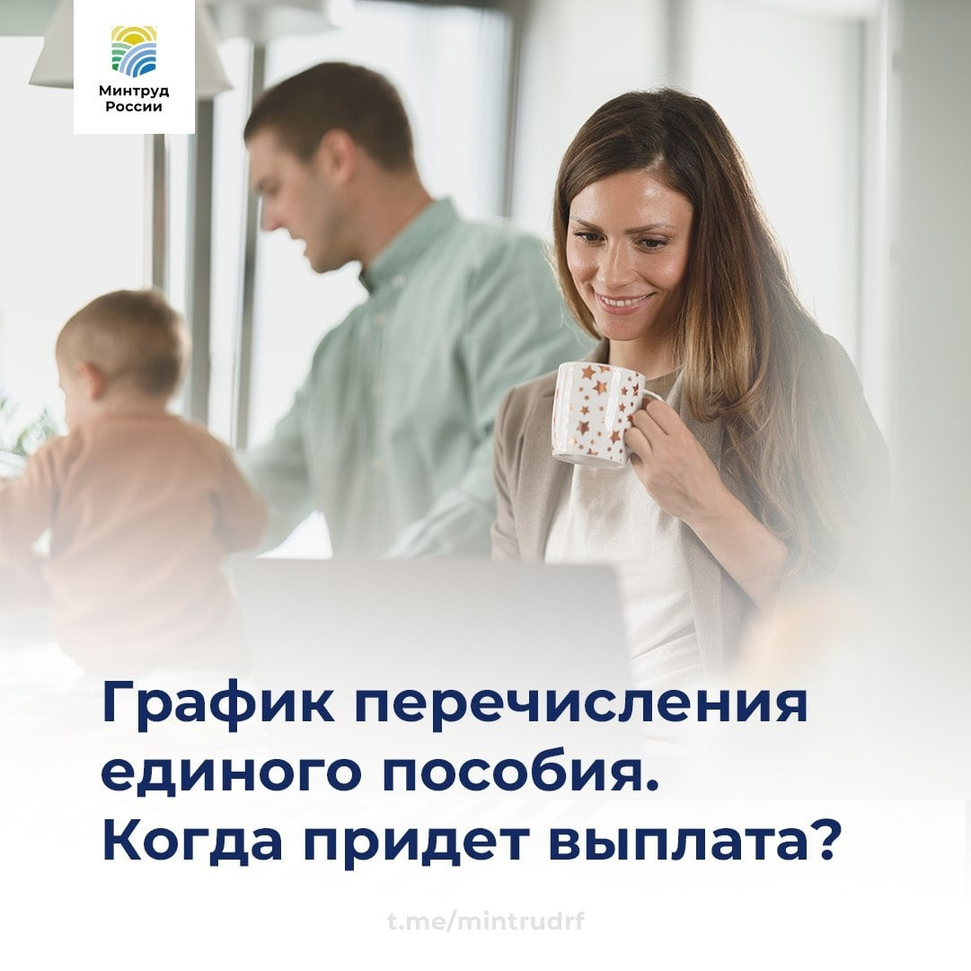 График перечисления единого пособия. Когда придет выплата?