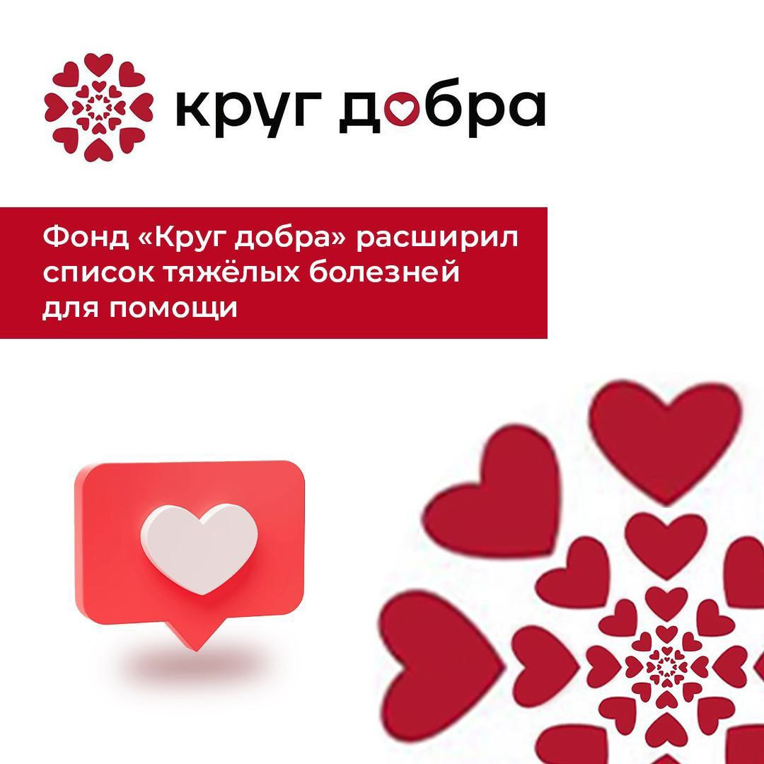 Фонд помощи детям с орфанными заболеваниями «Круг добра» появился в 2021 году благодаря Президенту России