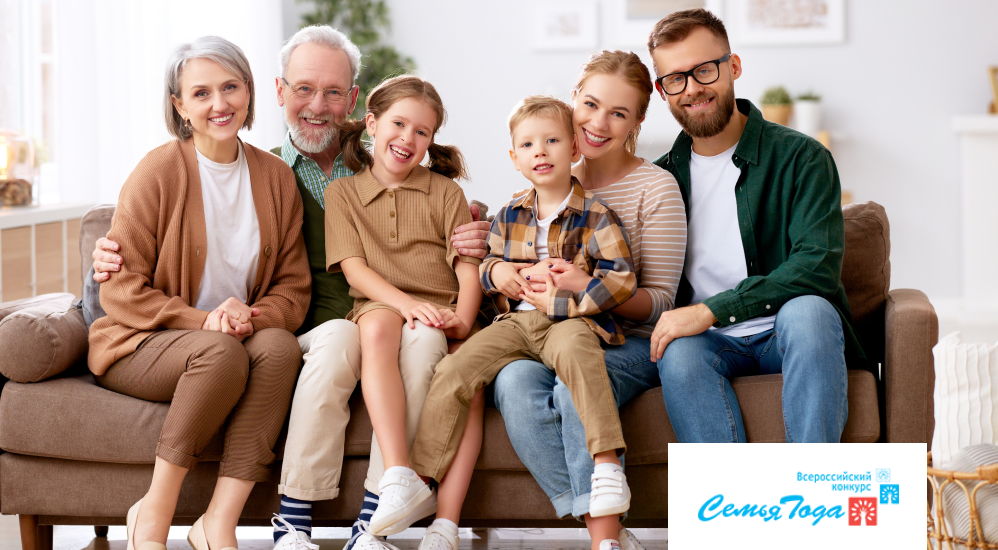Информируем о проведении в 2023 году ежегодного Всероссийского конкурса "Семья года"