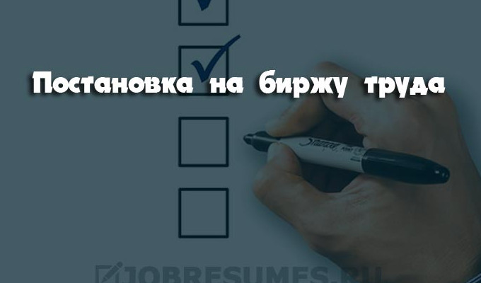 Кто не может встать на учет в качестве безработного?