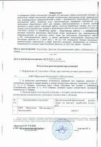Информация о результатах рассмотрения заявок работадателей