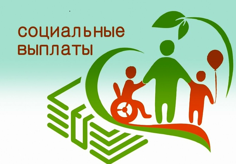 Выплатные  средства перечислены на счета получателей