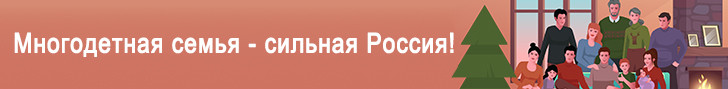 Рекламно-информационные материалы, направленные на популяризацию и продвижение традиционных семейных ценностей.