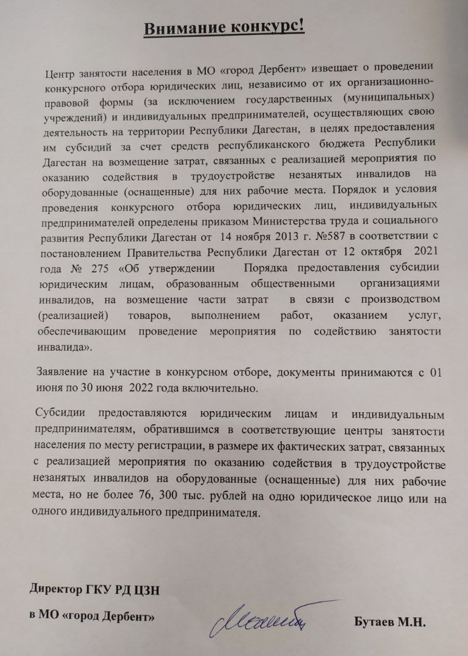 Проведение  конкурсного отбора