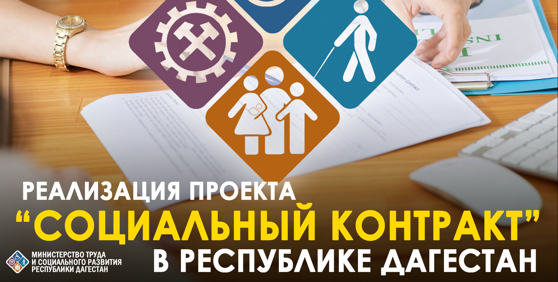 Минтрудом РД с начала 2023 года в рамках проекта «Социальный контракт» заключено около 3000 тысяч контрактов