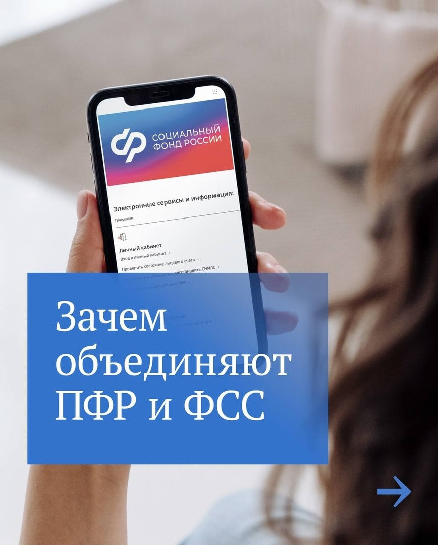 С нового года в России начнет действовать единый Фонд пенсионного и социального страхования.
