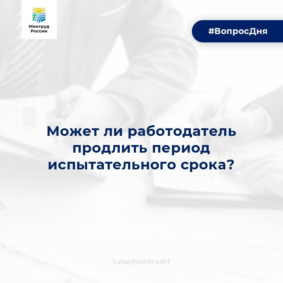 Может ли работодатель продлить период испытательного срока?