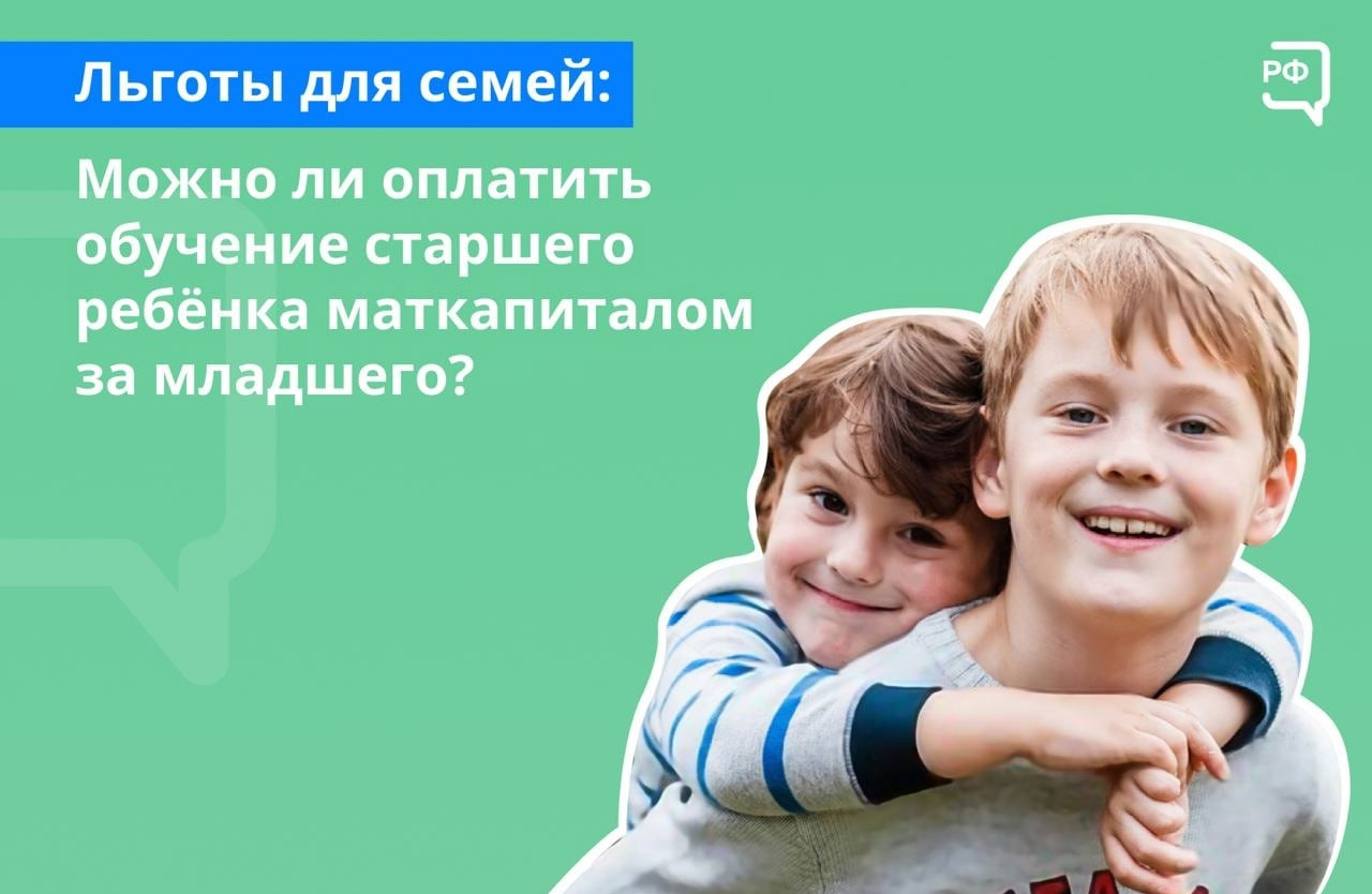 Можно  ли  потратить маткапитал на образование любого или сразу нескольких детей в семье
