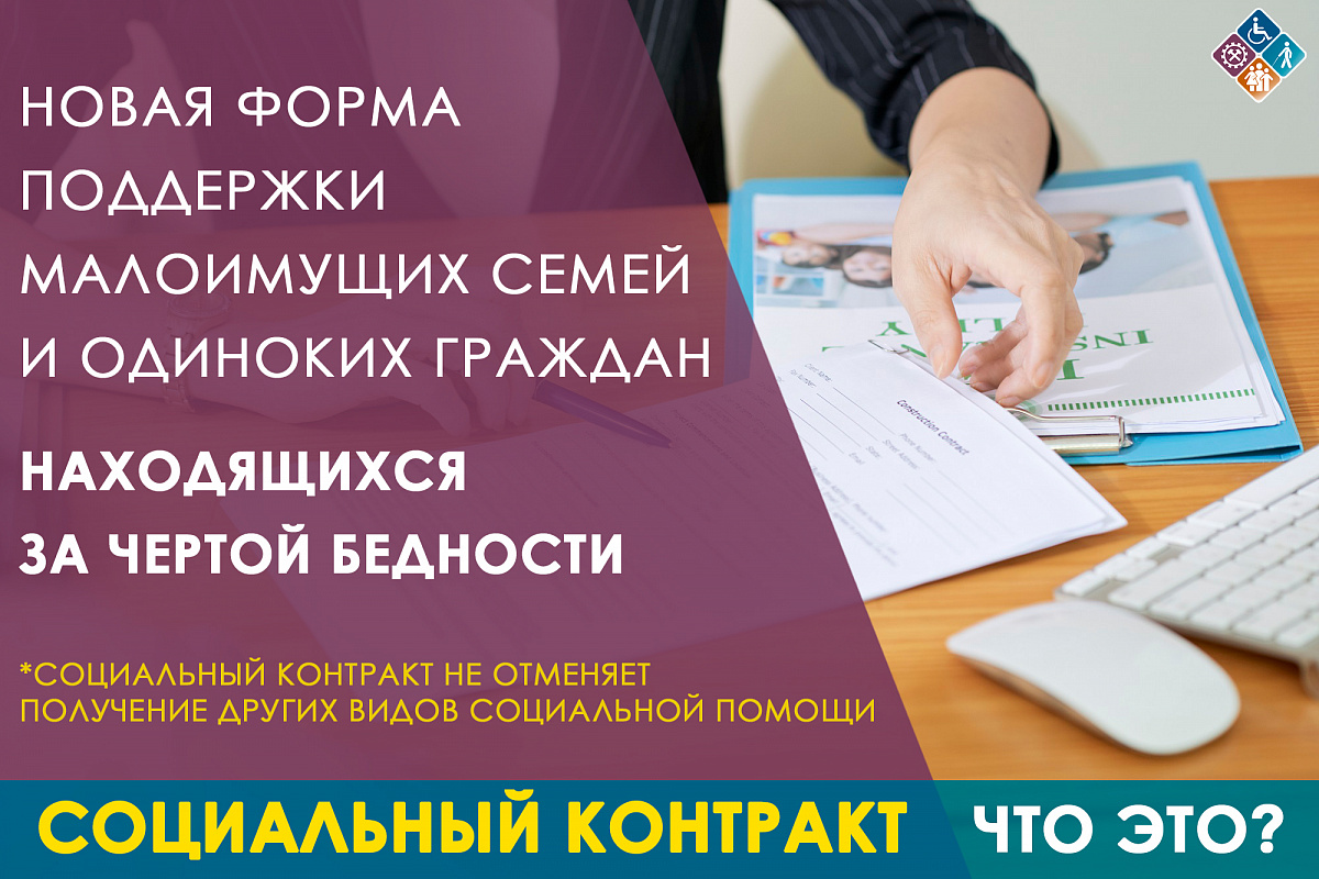 Условия реализации проекта "Социальный контракт"