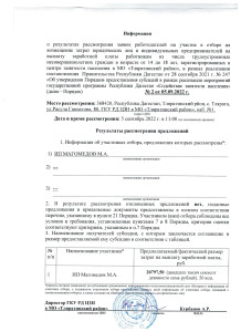 ГКУ РД ЦЗН В МО " ТЛЯРАТИНСКИЙ РАЙОН " ОБЪЯВЛЯЕТ О ПОБЕДИТЕЛЯ КОНКУРСНОГО ОТБОРА .