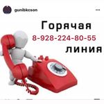 Горячая линия ГБУ РД КЦСОН в МО "Гунибский район" по вопросам социального обслуживания граждан пожилого возраста и инвалидов.