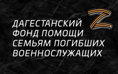 Фонд помощи