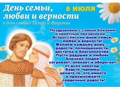 День семьи