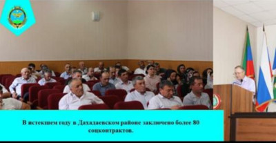 Информация о работе ГКУ РД "УСЗН в МО "Дахадаевский район".