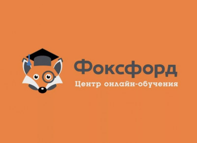 БЕСПЛАТНЫЙ ЛЕТНИЙ ОНЛАЙН-ЛАГЕРЬ "ФОКСФОРД" !
