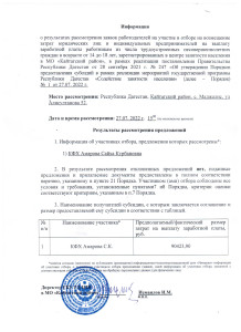 О результатах рассмотрения заявок работодателей на участие в отборе на возмещение затрат юридических лиц и индивидуальных предпринимателей на выплату заработной платы работникам из числа трудоустроенных несовершеннолетних граждан