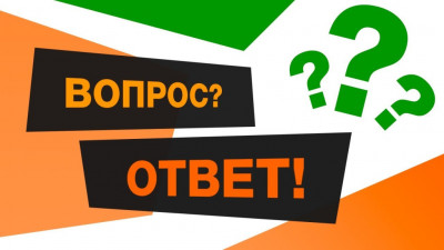 Ответы на часто задаваемые вопросы