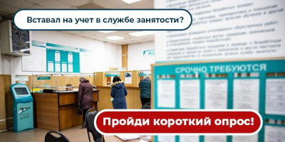 Приглашаем Вас принять участие опросе